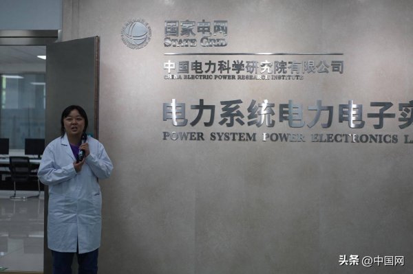 中国股票配资网股票配资 走进中国电力科学研究院 感受科技创新“硬实力”