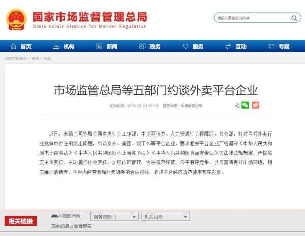配资股网址 五部门约谈外卖平台企业，是反内卷的必要之举，不能简单认为在叫停外卖大战